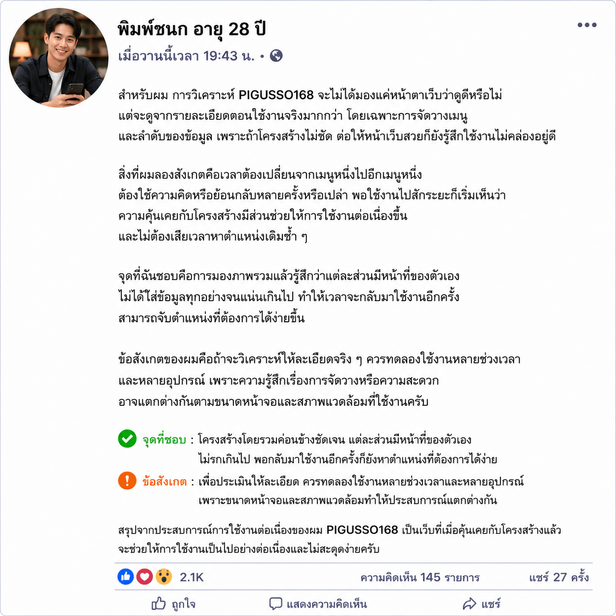 พิมพ์ชนก อายุ 28 ปี