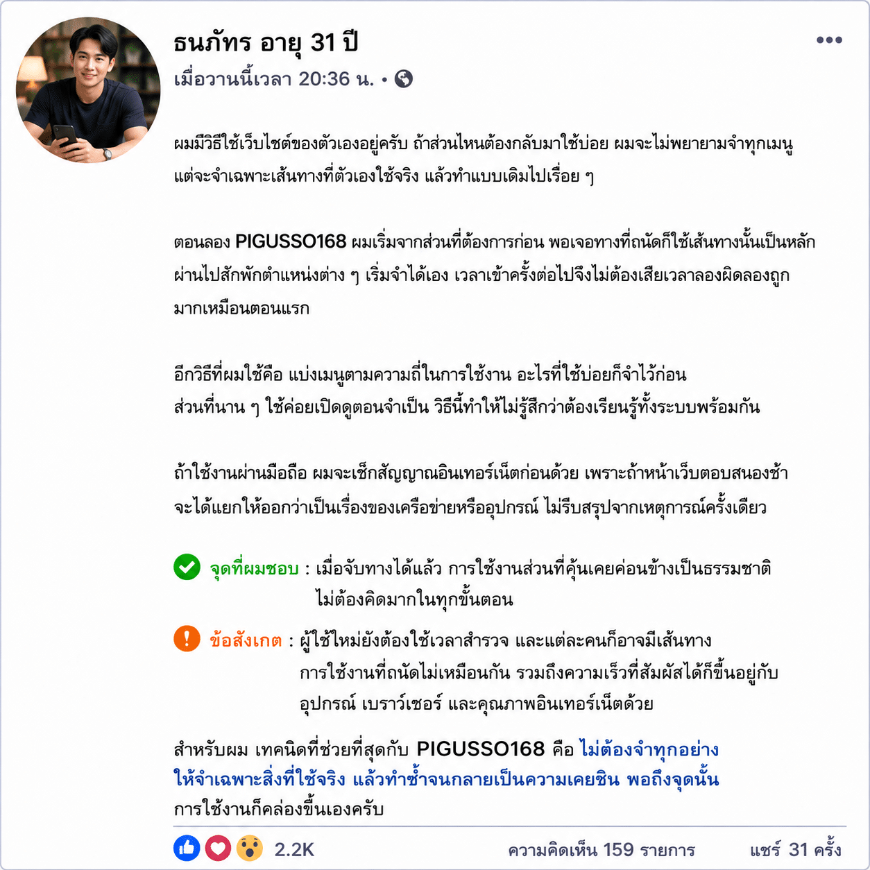 ธนภัทร อายุ 31 ปี