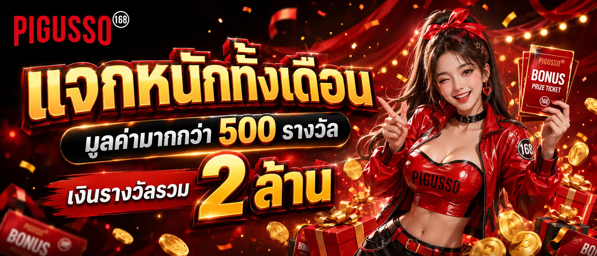 แจกหนักทั้งเดือนมูลค่ามากกว่า 500 รางวัล เงินรางวัลรวม 2 ล้าน (2)